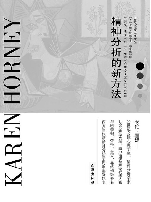 Cover image for 精神分析的新方法